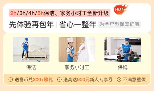 輕喜到家上線不同時(shí)長保潔 保姆 家務(wù)小時(shí)服務(wù),助千萬家庭全屋煥然一新